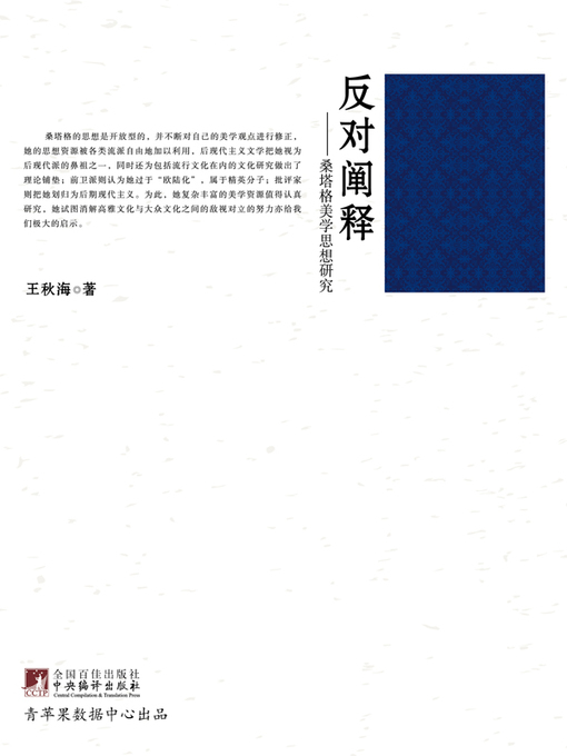 王秋海创作的反对阐释作品的详细信息 - 可供借阅